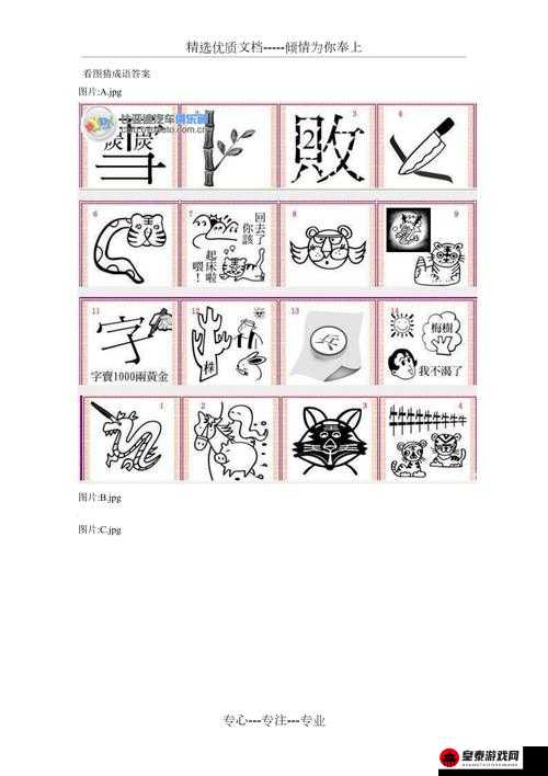 微信成语猜猜看进士答案大全：所有关卡带图详解超全攻略秘籍