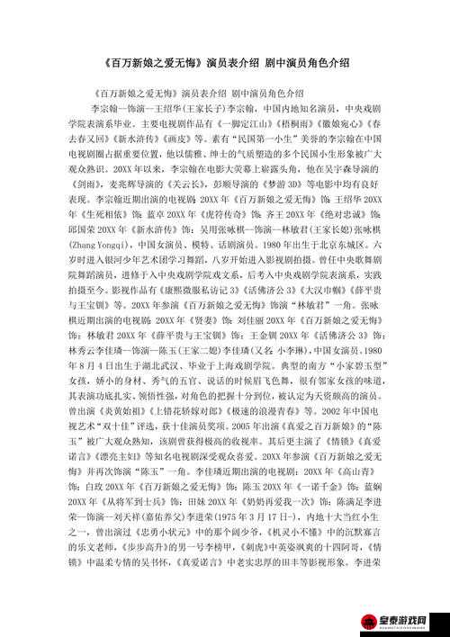 丰裕纵满杨玉环 2588 演员表：精彩角色全解析