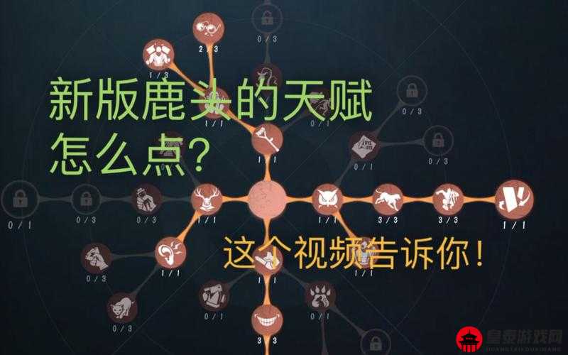 第五人格鹿头锁链怎么施放？鹿头施放技巧攻略推荐