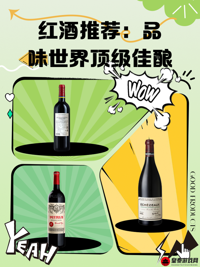 探索欧美精品一产区二产区葡萄酒：品味世界佳酿之旅