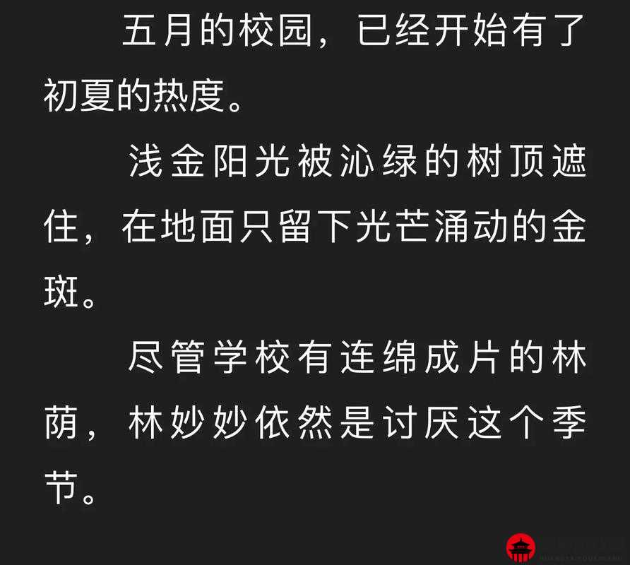 蜜汁樱桃林妙妙最后和谁在一起了解析之最终归属