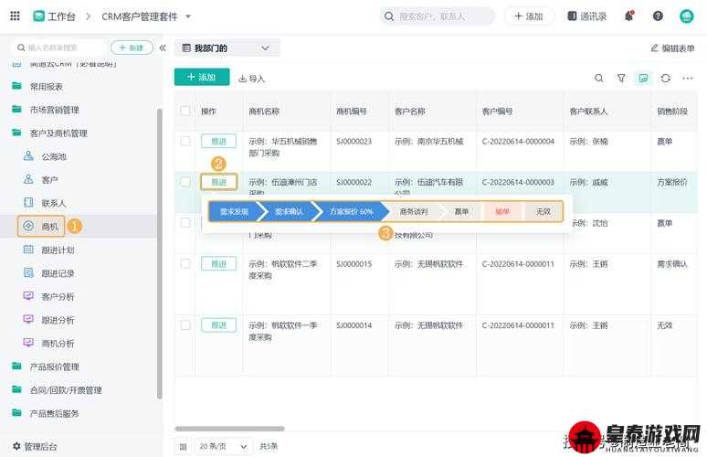 免费 CRM 系统特色：功能全面易操作