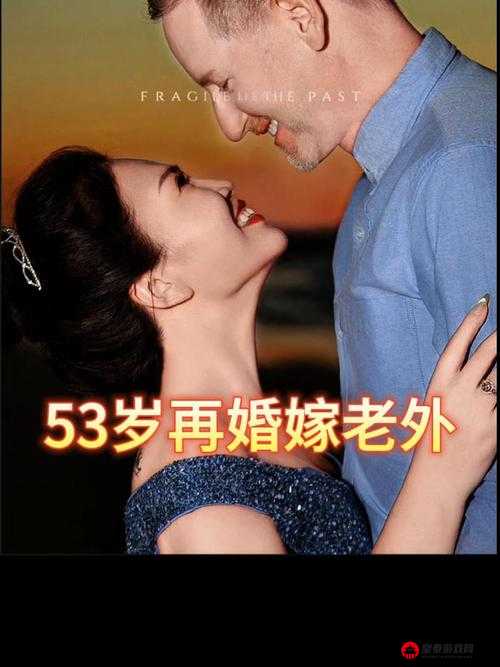 53 岁大妈与小奶狗的奇妙爱恋