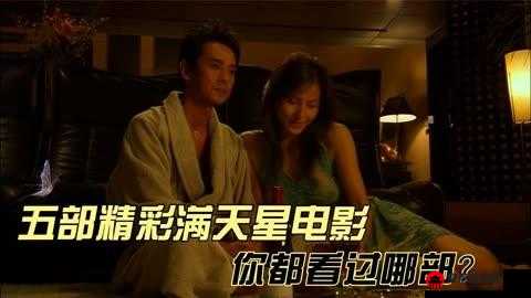 5A 满天星电影：震撼之作