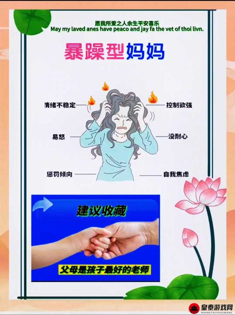 小孩暴躁老妈：如何应对她的脾气