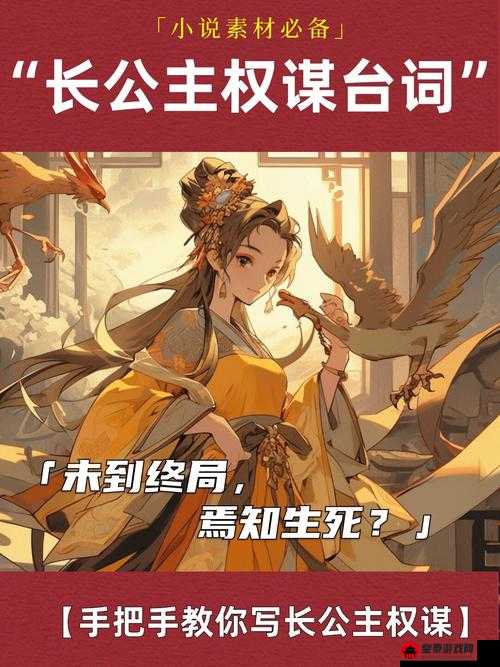 长公主 1v2 皇子：宫廷权谋风云