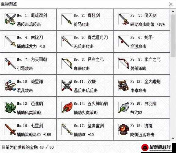 策魂三国青釭剑全方位解析 宝物属性与技能详细图鉴完整呈现