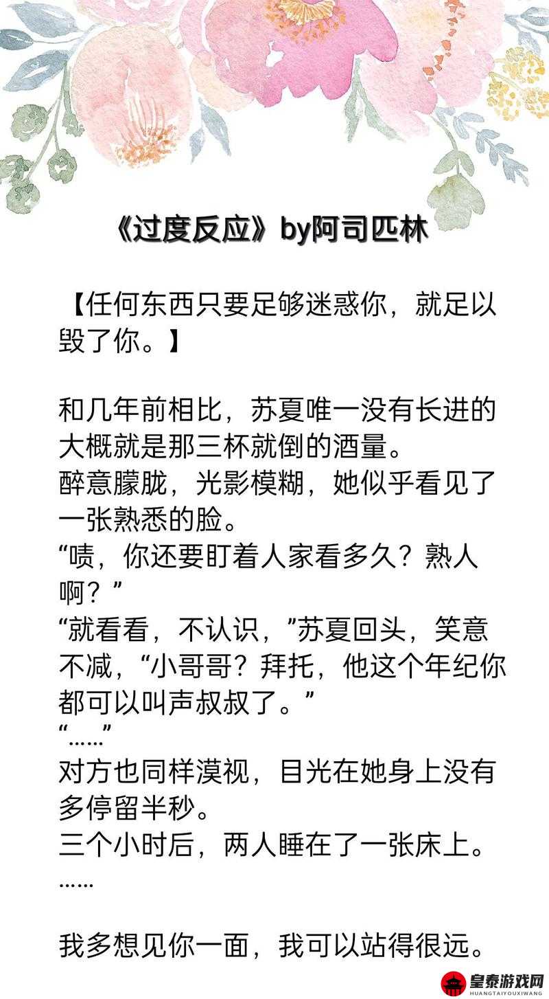 娇笙惯养PO阿司匹林讲的什么：深度解析内容核心