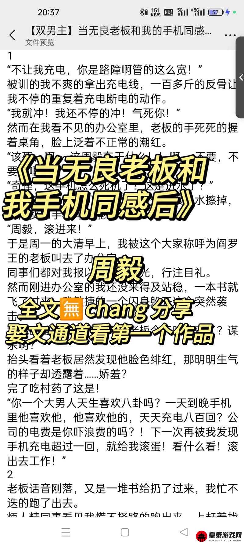 我和老板的那些事第 8 关：巧妙通关秘籍与详细攻略指南