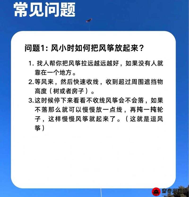 烟雨江湖端午特别任务：详细解读放纸鸢攻略，轻松掌握放风筝技巧