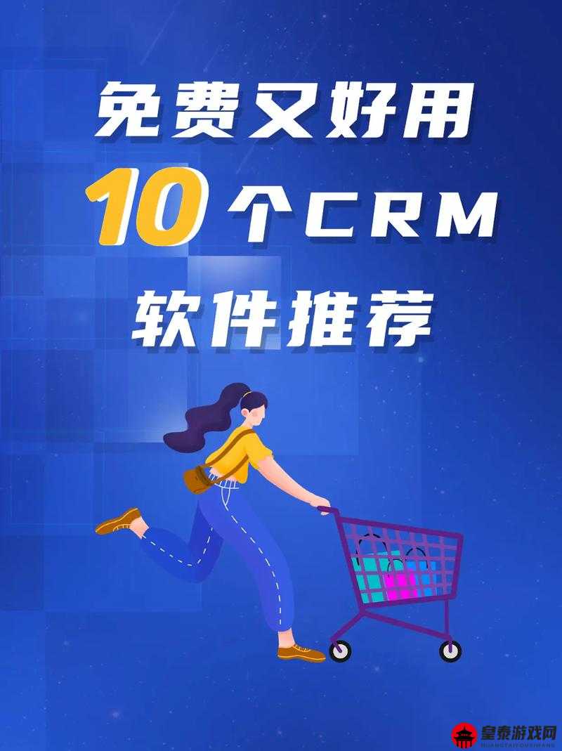 成免费的 CRM 推荐，你值得拥有