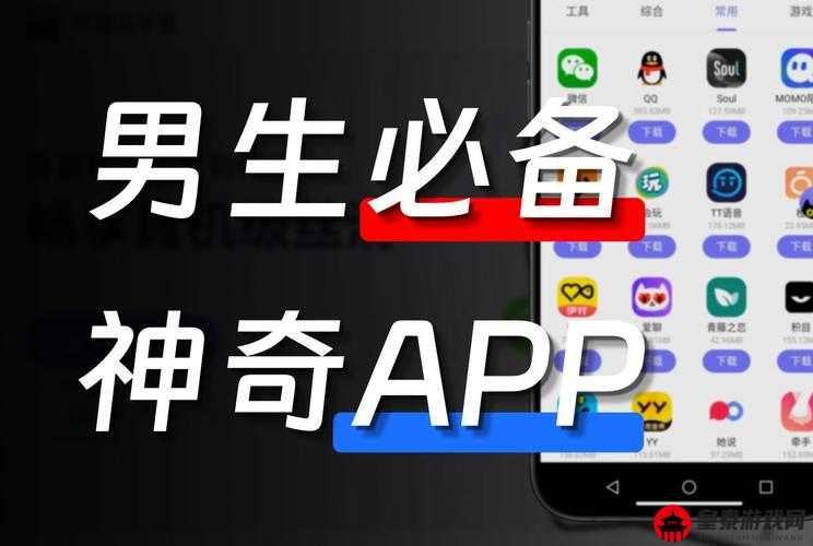 夜里适合男生用的优质 app 推荐