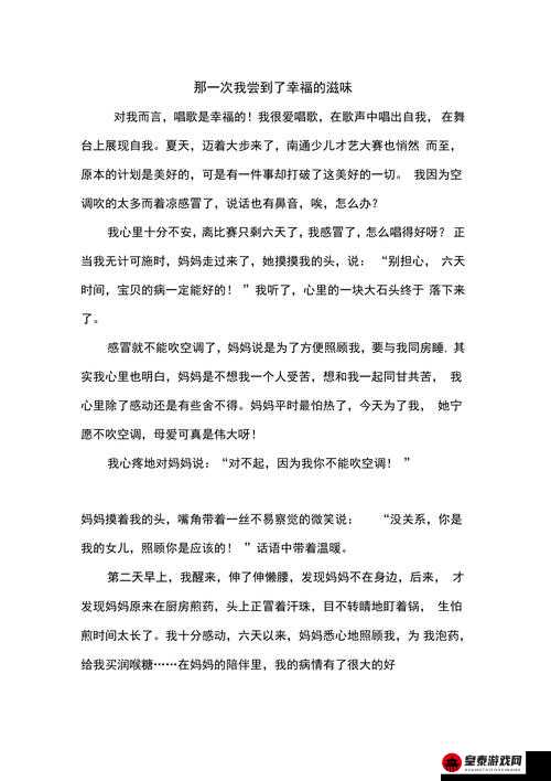 感受到了我那滚烫的温度：背后的故事