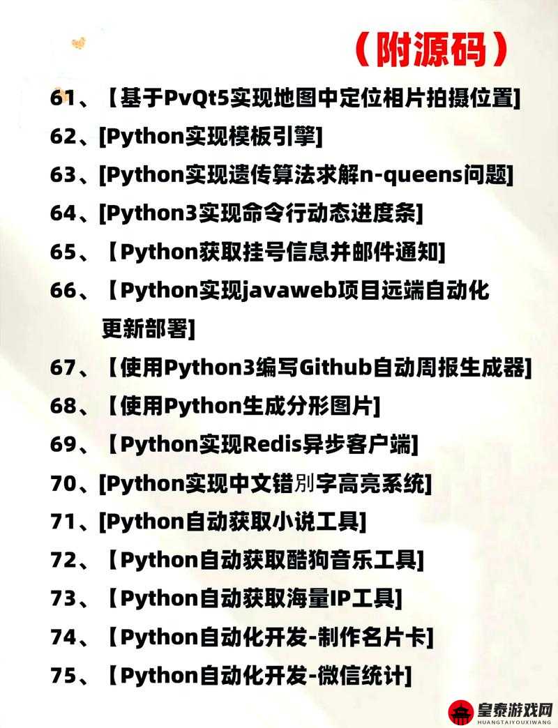 Python 人马兽：功能与应用解析