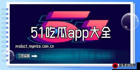 51cg10今日吃瓜拥有大众喜欢的极品资源：真不错