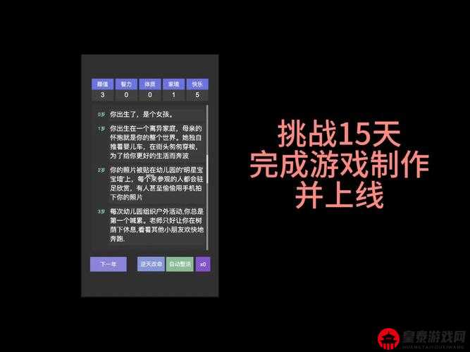 人生重开模拟器：如何成为游戏中的高官