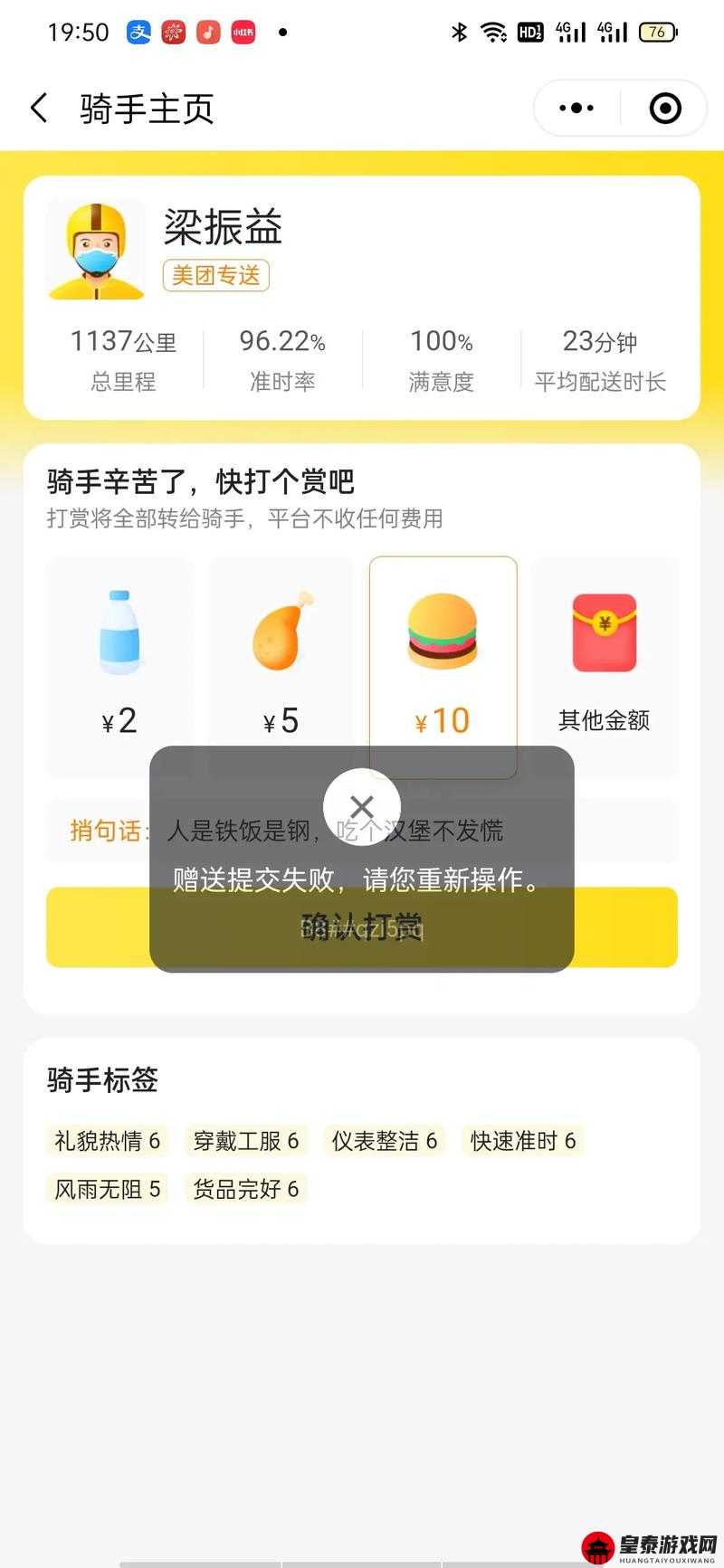 史上最强外卖小哥：不可能迟到的第 7 关全成就获取攻略