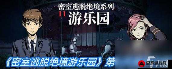 密室逃脱 2 古堡迷城第七关完整图文攻略 一步步教你如何通关第七关