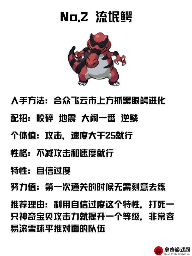 Pokemmo 流氓鳄配招攻略：精灵技能搭配秘籍大放送