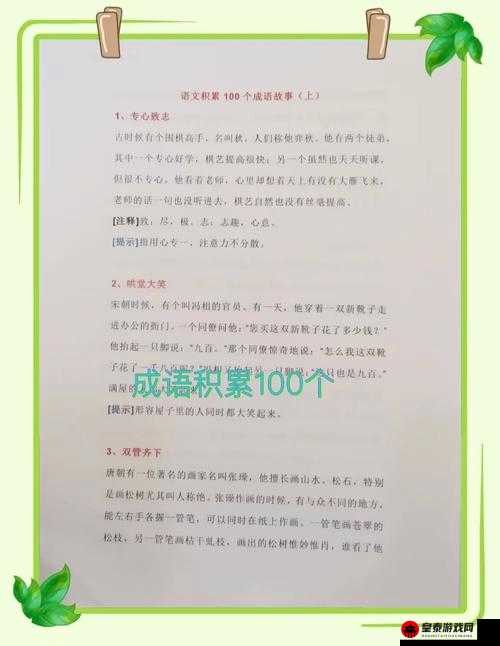 成语小秀才第 100 关答案大揭秘 助你轻松过关斩将不再愁