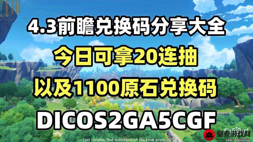 原神直播福利大放送：最新兑换码览，限时领取