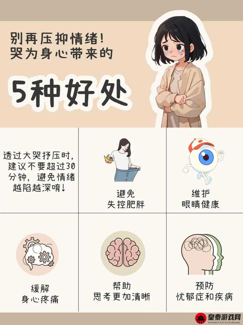 如何让自己哭：探索自我情感的方法