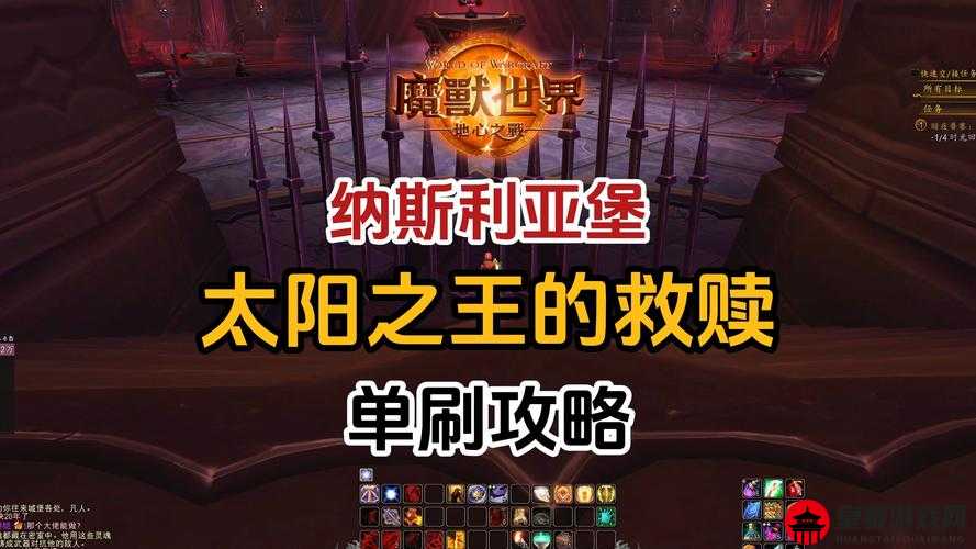 魔兽世界9.0纳斯利亚堡太阳王救赎攻略：太阳之王的打法与战术解析