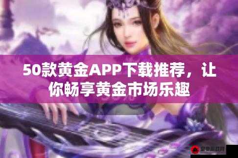 黄金网站 APP 视频下载大全：畅享海量资源