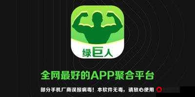 绿巨人软件：多种 APP 汇聚于此