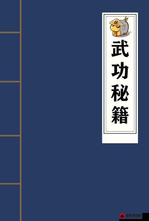 宇文山庄门派武学宝典：侠客修炼之秘