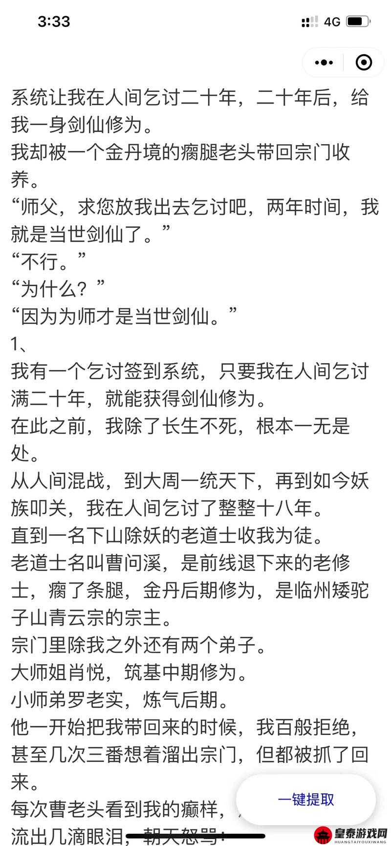 从外门废柴到宗门之主：玄元剑仙门派弟子全攻略