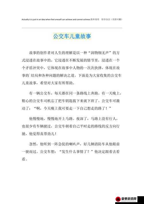 坐公交车居然弄了 2 小时视频：背后的故事