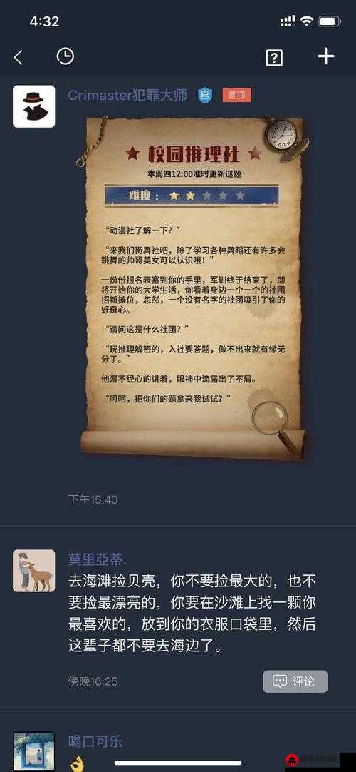 犯罪大师校园推理社终极答案汇总宝典