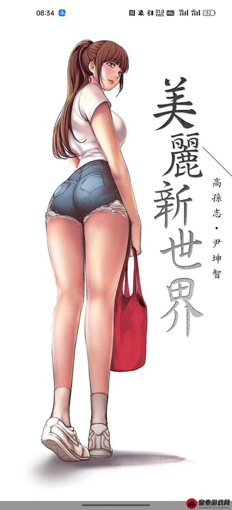 纲手禁漫天18堂comic网站：探索漫画新世界