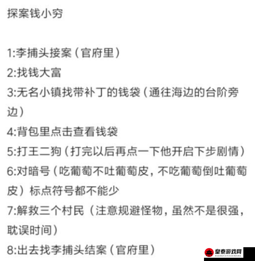 月问道手游周探探案：人口失踪任务解析与攻略