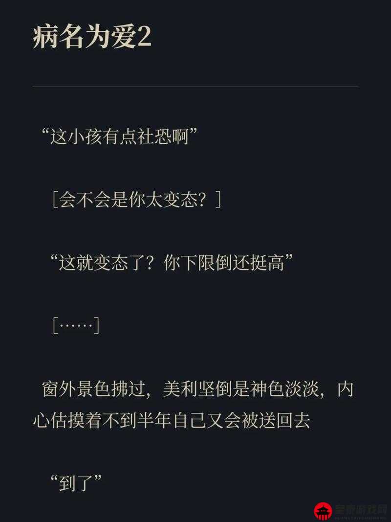 病名之谜：爱凶手答案与病名为爱真相解析