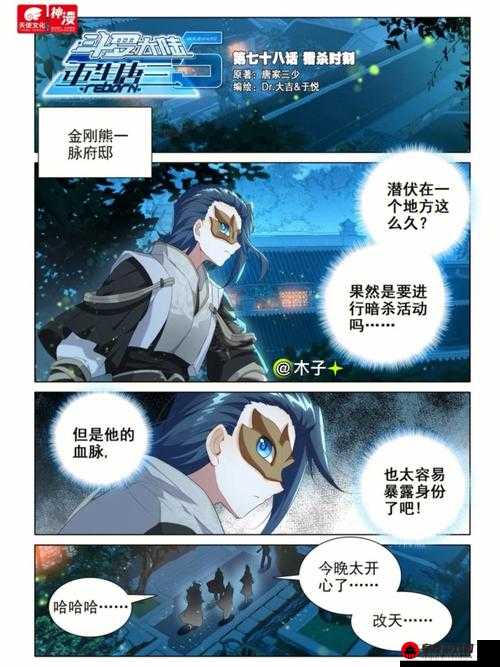 斗罗大陆漫画78：决战开启 命运交织