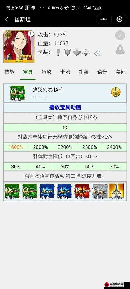 FGO 崔斯坦宝具本配置攻略：崔斯坦幕间物语敌方配置详解