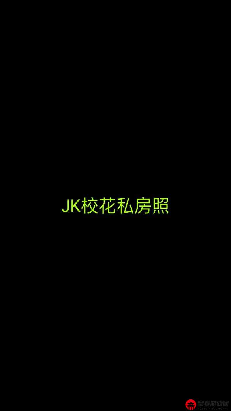 扒开双腿猛进入jk校花免费网站 体验校园激情神话