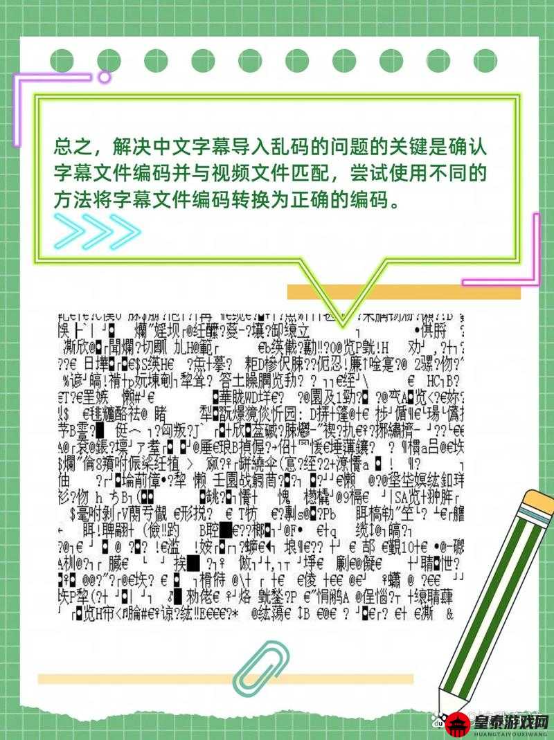 中文字字幕乱码电影1：解码字幕的秘密