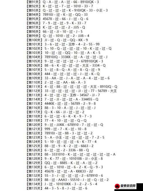 微信欢乐斗地主 11 月残局全解析 通关秘籍与详细图文攻略汇总