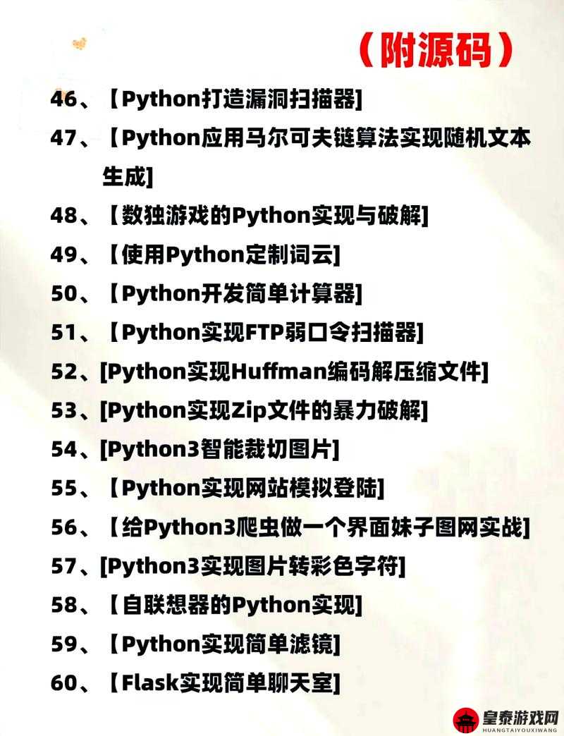 人马大战PYTHON代码教程同步各大站更新：全网同步学习攻略