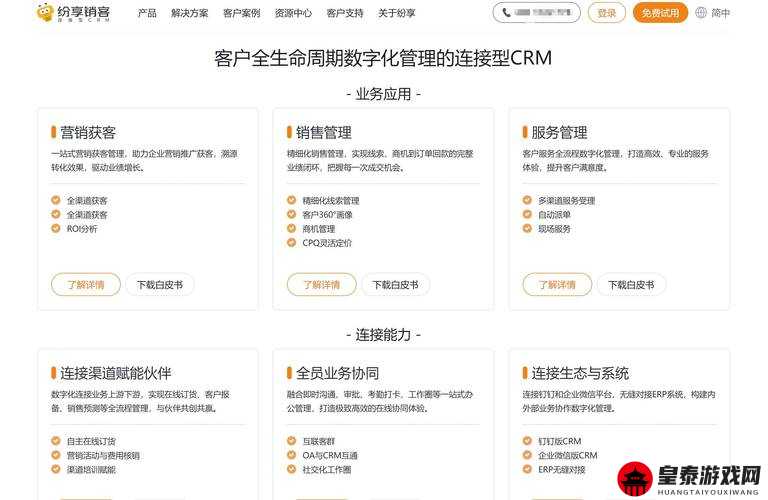 CRM免费版助力企业高效管理客户关系