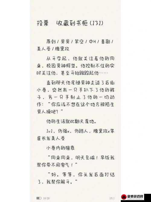 车速超高废文的双男主小说：极速狂飙的爱情故事