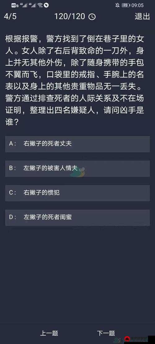 犯罪大师9月12日每日任务答案解析及解析中心揭秘