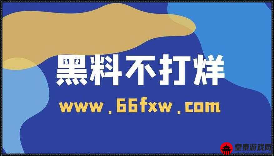 51吃瓜 今日吃瓜 黑脸不打烊 瓜田盛宴 热点不停