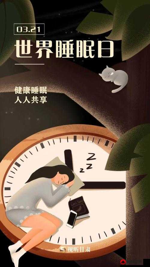 睡眠を取らなくてもいい的秘密：开启不眠人生