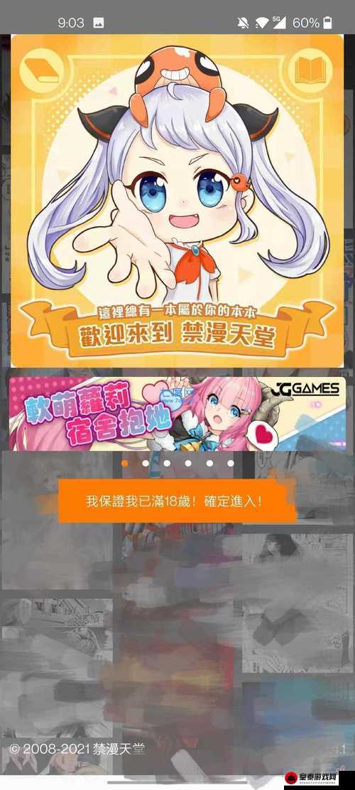 JMCOMICRON天堂传送门：开启异界冒险之旅