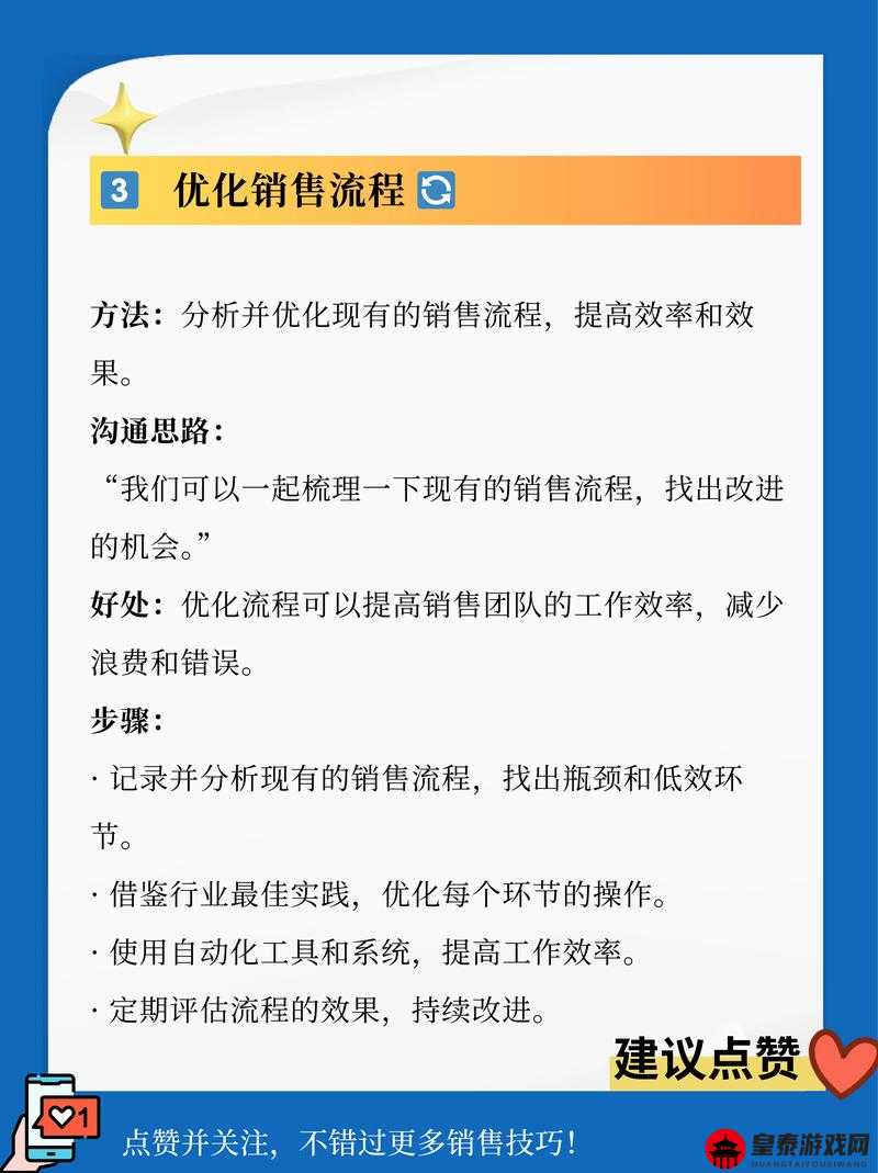 销售的销售秘密3：提升业绩的终极策略