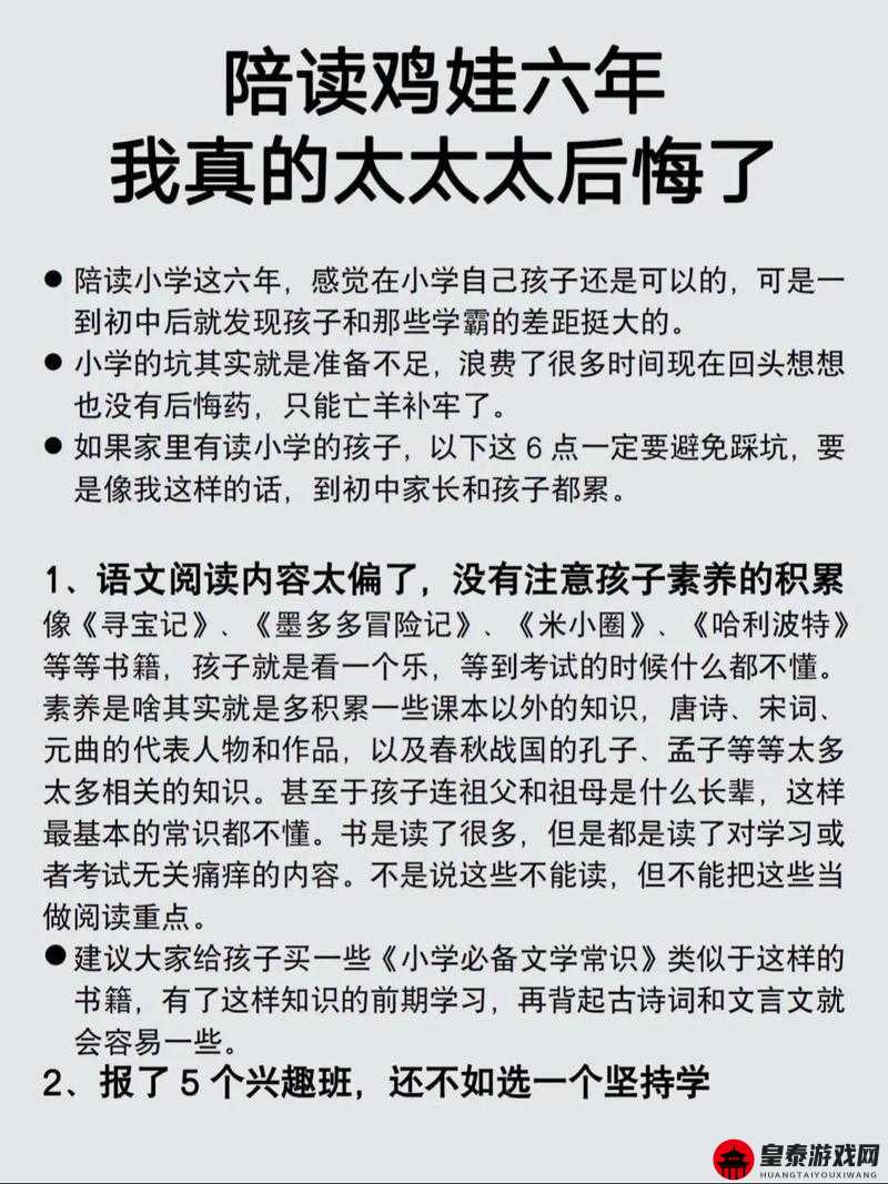 陪读妈妈的成长与挑战：教育与亲情的双重旅程